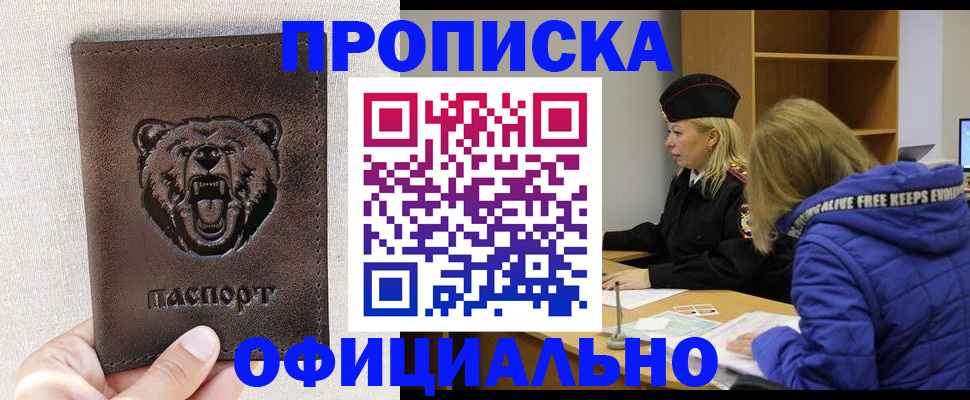 регистрация в Орске