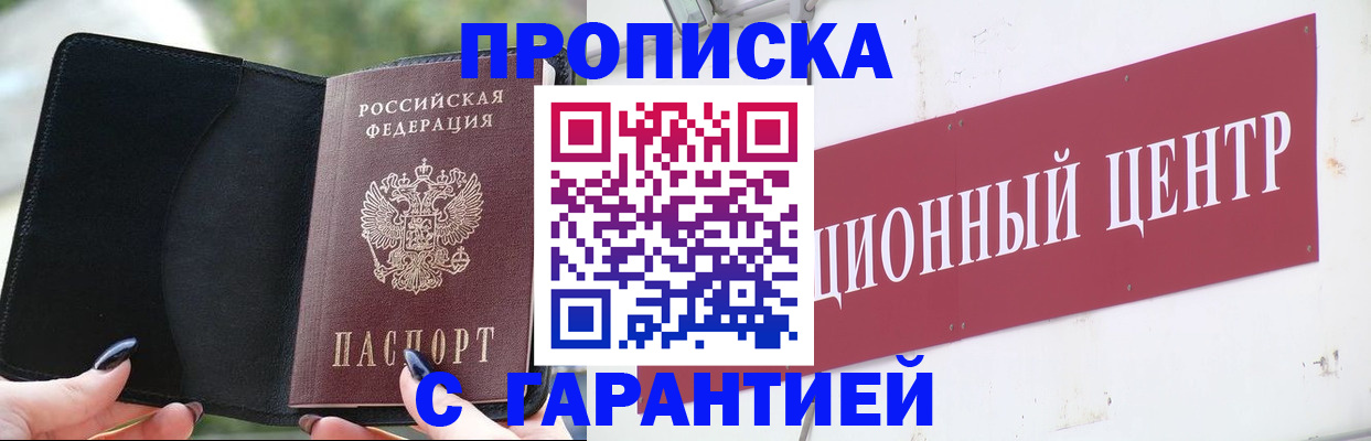 временная регистрация собственник в Орске
