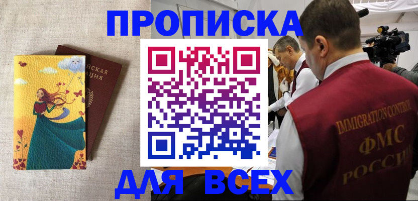 прописка гарантия в Орске