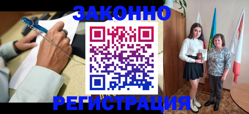 прописка для кредита в Орске