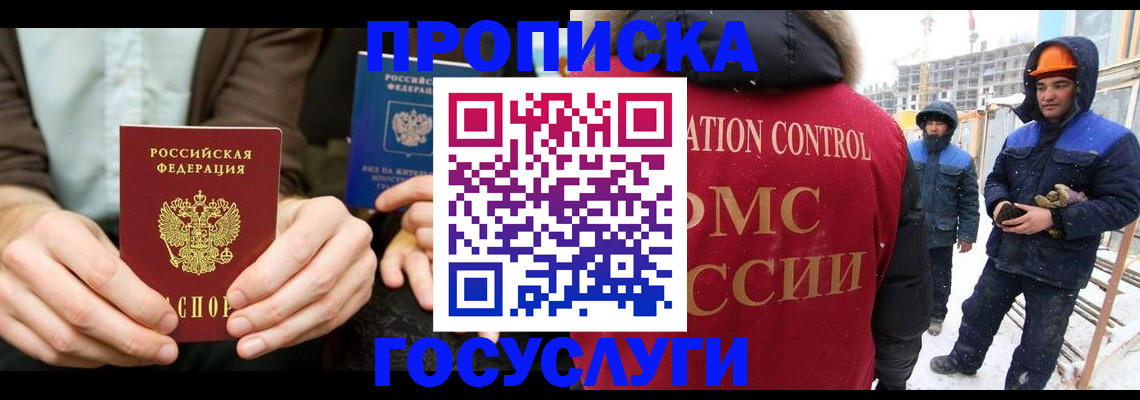 прописка паспорт в Орске