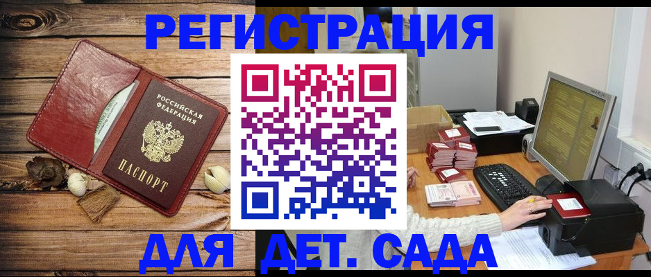 временная регистрация в Орске